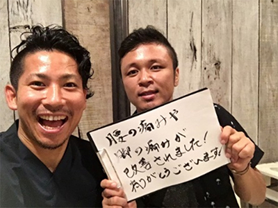 腰の痛み（ヘルニア）と足の痛みが改善されました。