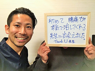 初めて腰痛(ヘルニア)が・・・本気で治してくれる先生に出会えました